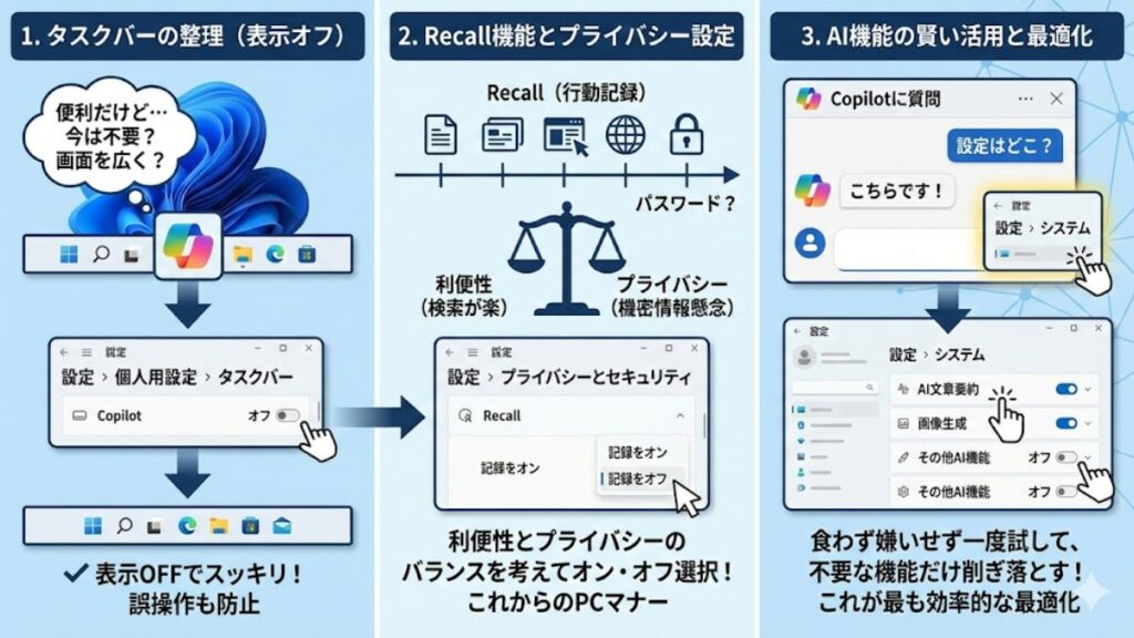 最新のAI機能であるCopilotの最適化設定